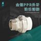 PPR外牙活接油壬接头由拧白色绿色热水器太阳能水管热熔全铜配件