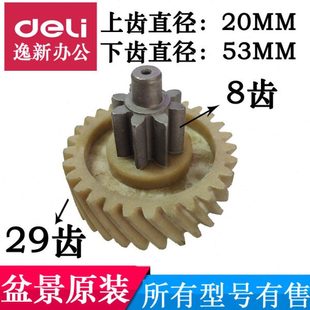 等盆景碎纸机配件 3P27A碎纸机齿轮 盆景碎纸机齿轮 盆景4S30