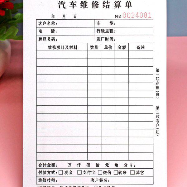 汽车维修结算单汽修厂车辆维修服务单接车单修车工单修理费收款单