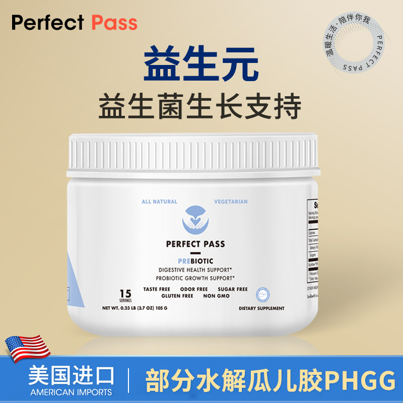 PERFECT PASS 益生元 部分水解瓜尔胶 膳食纤维冲剂 105克/瓶