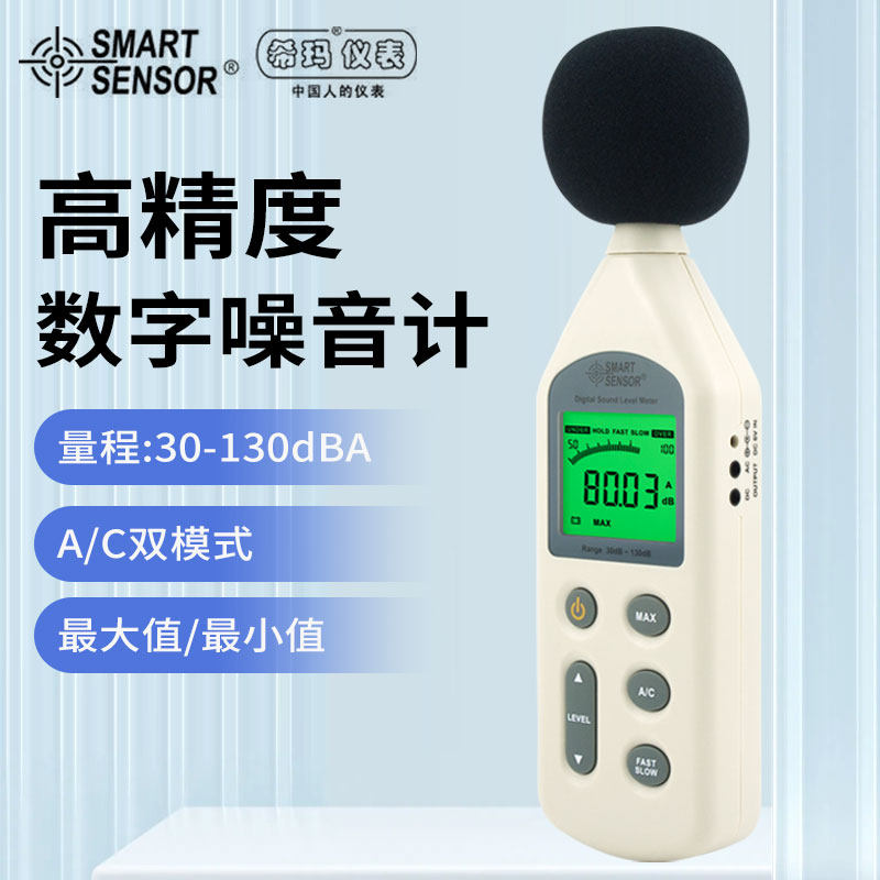 希玛噪音计检测分贝仪噪声测试仪声音仪器声级计测量仪家用测音量