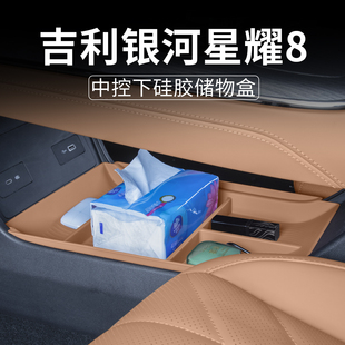 适用吉利银河星耀8emi 车内饰品 emp中控下层储物盒扶手箱收纳改装