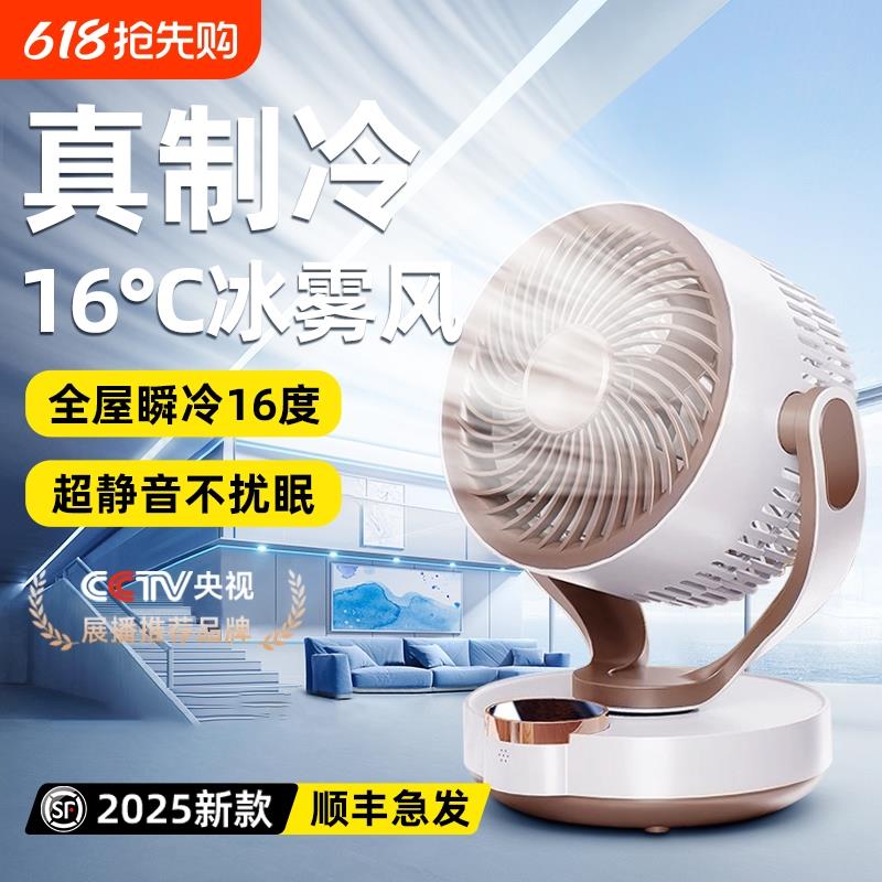 电风扇2025新款家用落地扇语音台式空调制冷静音大风力空气循环扇