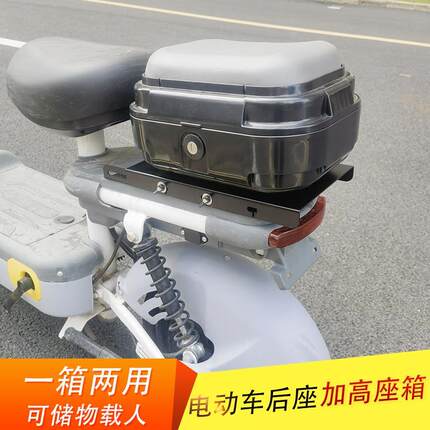 电动车后座改造后备箱折叠小型电瓶车坐箱收纳置物迷你尾箱可坐人