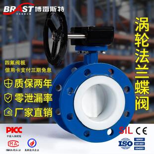 H涡轮法兰全衬四氟蝶阀D341F4 16Q球墨铸铁阀体全衬四氟铁涡轮
