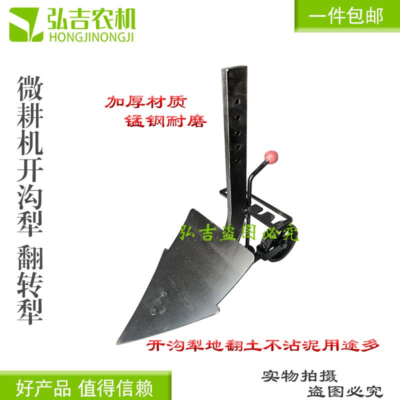通用型微耕机配件可调开沟犁双面翻转犁 带轮开沟犁 起垄器包邮