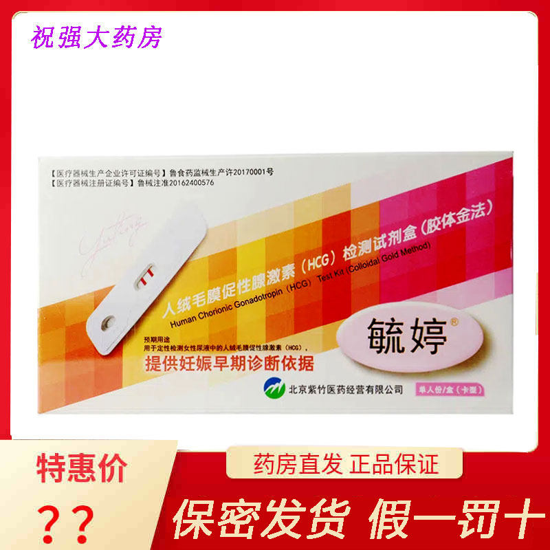 毓婷验孕棒卡型怀孕试纸早早验孕hcg检测试剂盒怀孕早期诊断