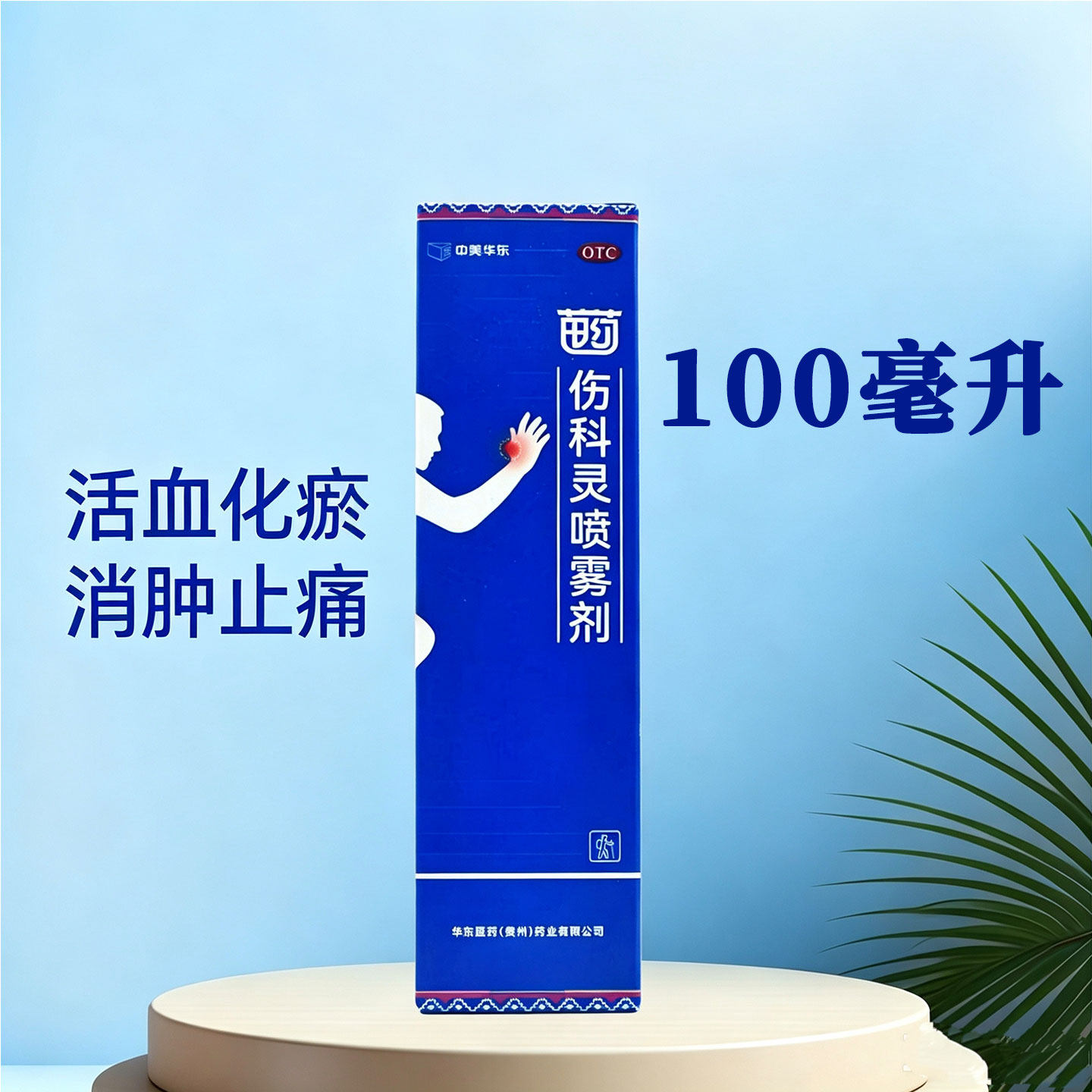 [中美华东]伤科灵喷雾剂100ml*1瓶/盒