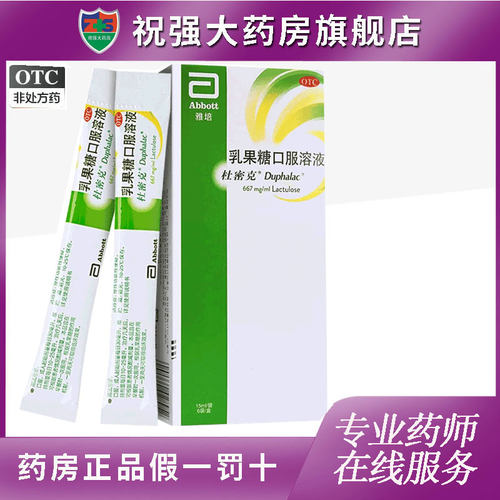 【杜密克】乳果糖口服溶液 15ml10g*15ml*6袋/盒