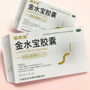 金水宝胶囊54粒补益肺肾两虚精气久咳虚喘神疲月经不调阳痿早泄