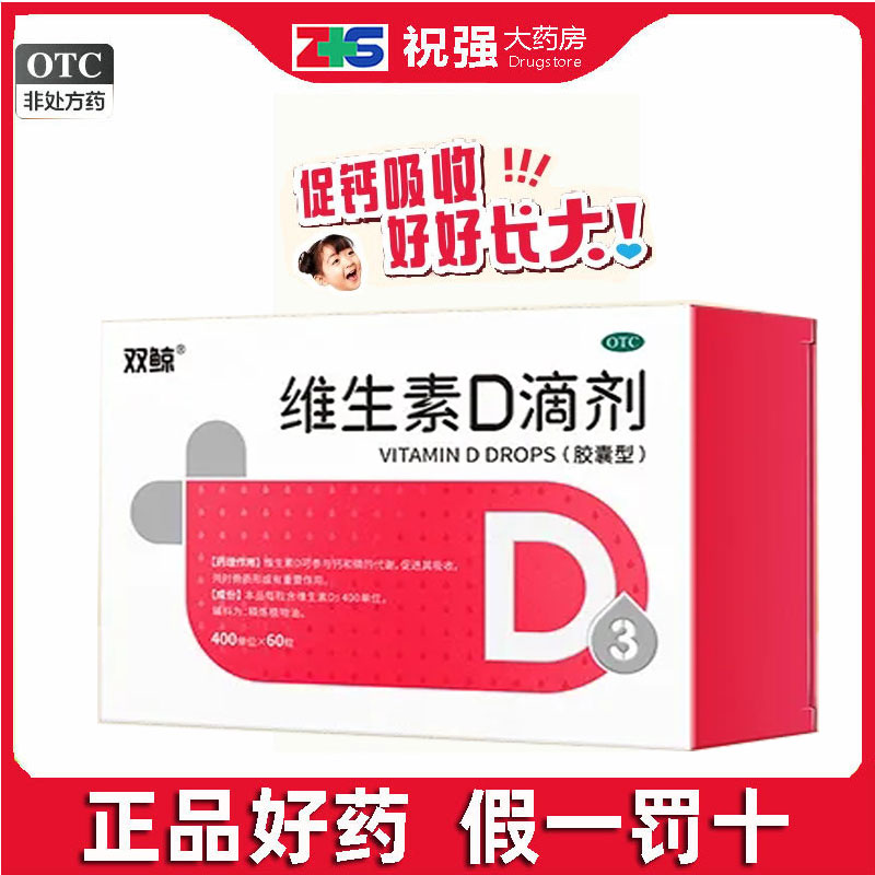 【悦而】维生素d滴剂400iu*40粒/盒