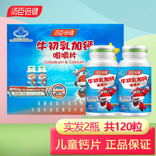 汤臣倍健瓶礼盒装牛初乳加钙
