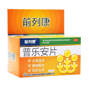 前列康】普乐安片0.57*150片补肾固本肾气不固腰膝酸软尿后余沥