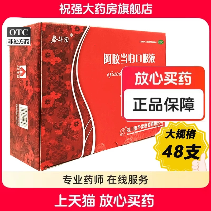 【泰华堂】阿胶当归口服液15ml*12支/盒