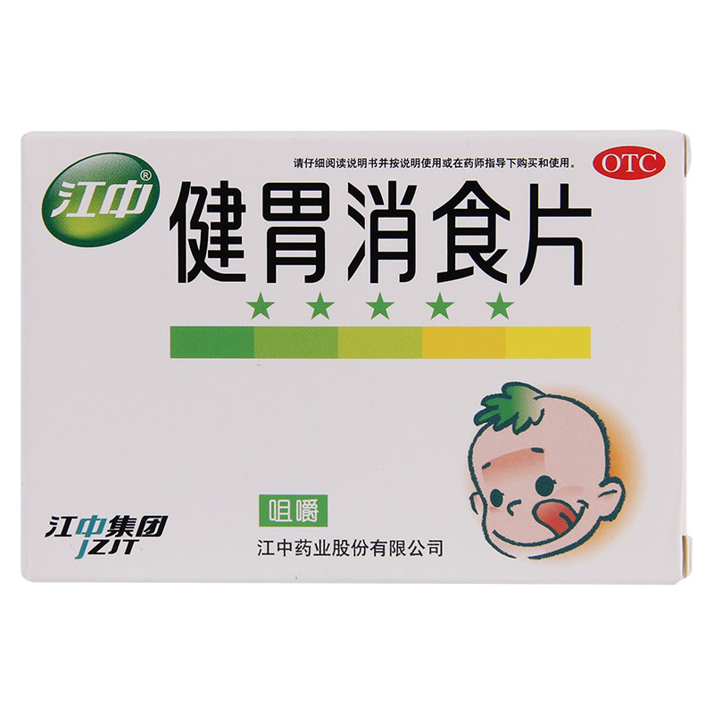 【江中】健胃消食片0.5g*36片/盒