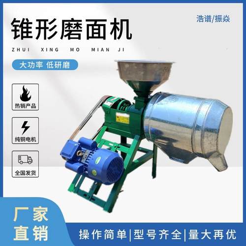 220v家用电小麦磨面机去麸皮玉米打面机五谷杂粮磨粉机