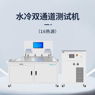水冷板多通道模组热性能系统热阻热流电子元器件散热检测测试仪器