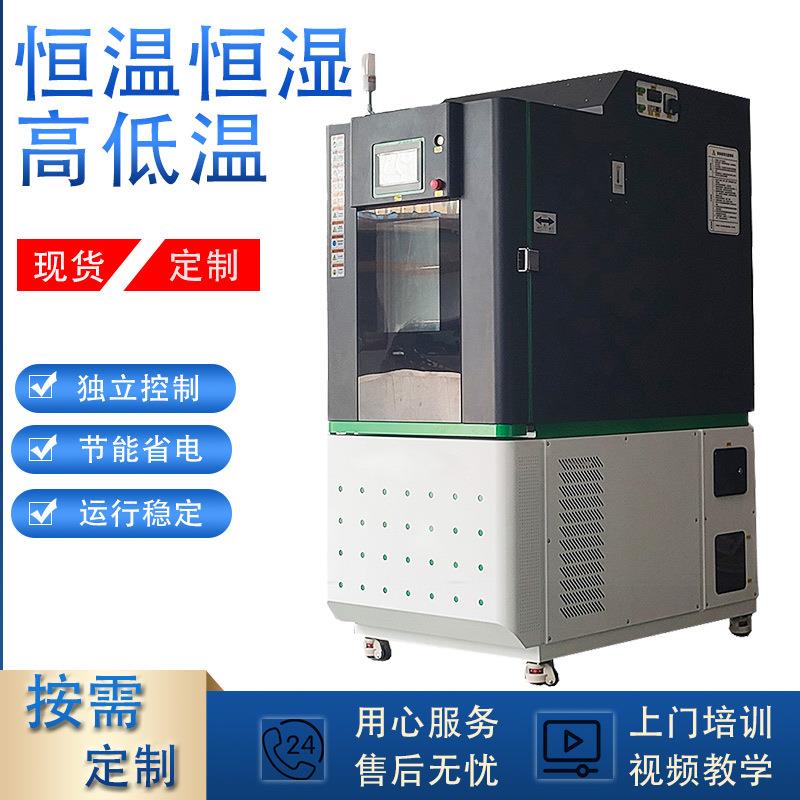 芯片/PCB板恒温恒湿试验箱高低温循环测试实验室质检仪器