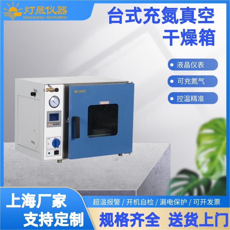 台式/立式/自动充氮真空干燥箱烘箱烤箱厂家可根据要求设计制造