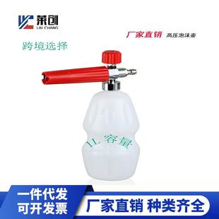 洗车泡沫壶家用多功能电镀喷头PA泡沫壶清洗机水枪喷头发泡壶