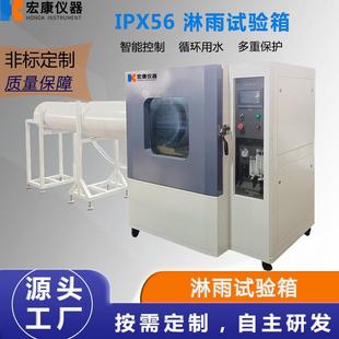 淋雨试验 IPX56淋雨试验箱防水等级测试箱模拟淋雨环境箱摆管式