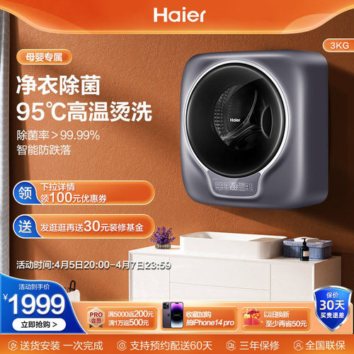 Haier/海尔 EGM30717MAX1U1婴儿母婴内衣迷你滚筒壁挂式洗衣机