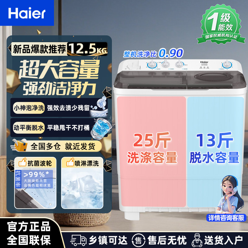 Haier/海尔XPB125-82E6 12.5公斤半自动双缸超大容量家用洗衣机