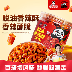 每口优 脱油香辣酥160g罐装 油炸干辣椒圈下酒菜辣椒花生酥零食