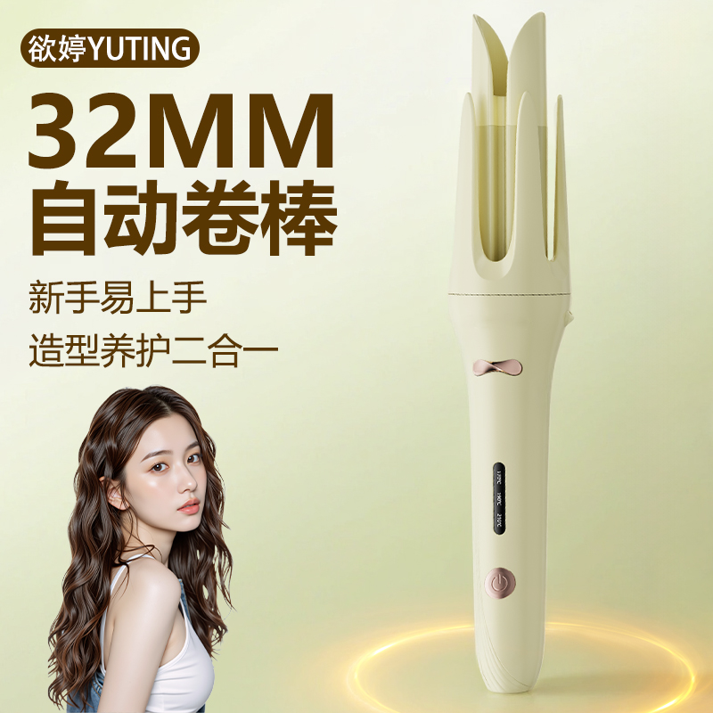 欲婷全自动负离子卷发棒32mm大卷
