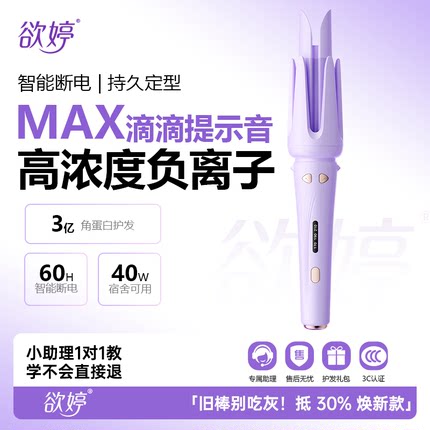 全自动卷发棒神器懒人不伤发电动宿舍大波浪持久定型32mm大卷欲婷