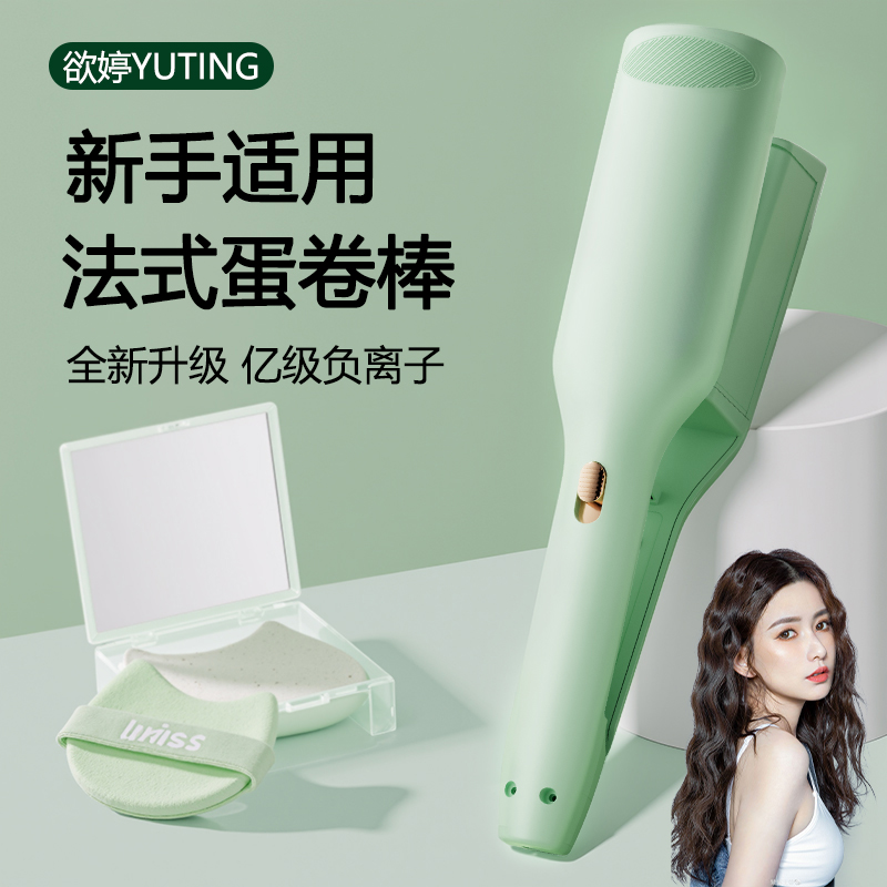 欲婷蛋卷头卷发棒负离子32mm持久定型不伤发大蛋卷夹板蛋蛋卷发棒