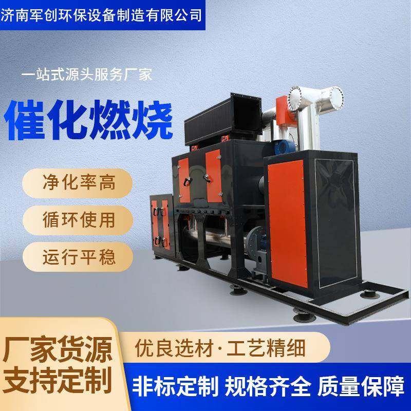 废气处理RCO催化燃烧设备空气净化工业高净化率废气处理催化燃烧,清洗/食品/商业设备,其他食品加工设备,淘宝优惠券,粉丝福利购,淘宝优惠卷