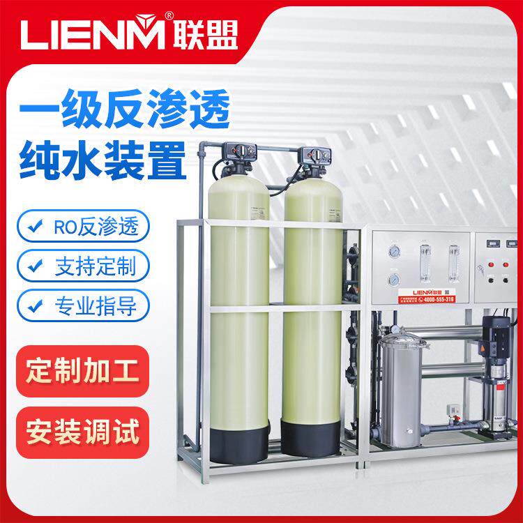 RO0.25-1吨水处理设备大型工业纯水设备化妆品商用纯净水机械设备