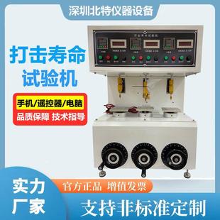 三工位轴打击按键寿命试验机电脑键盘导电橡胶按键测试仪 单工位