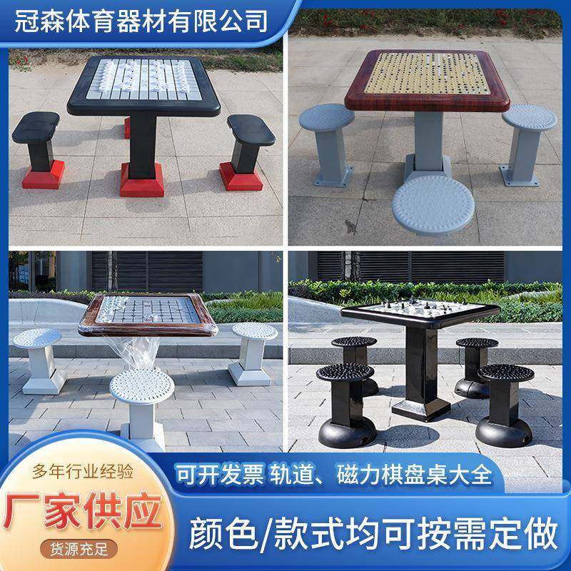 厂家轨道棋盘桌户外公园小区休闲磁力棋盘桌老年人轨道棋盘桌,运动/瑜伽/健身/球迷用品,更多中小型健身器材,淘宝优惠券,粉丝福利购,淘宝优惠卷