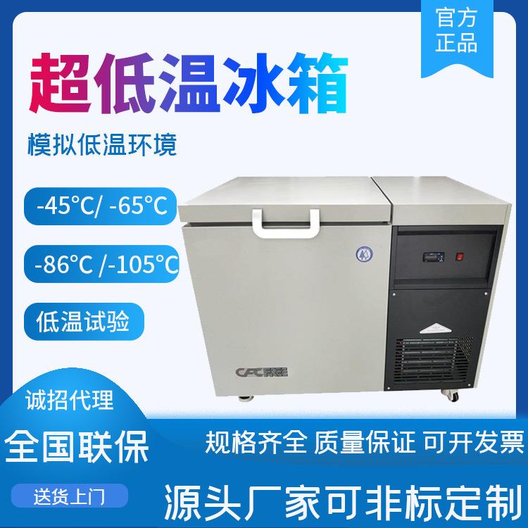 超低温冰箱试验箱冷藏箱冷冻箱实验室冰柜冷柜卧式冰箱工业冰箱
