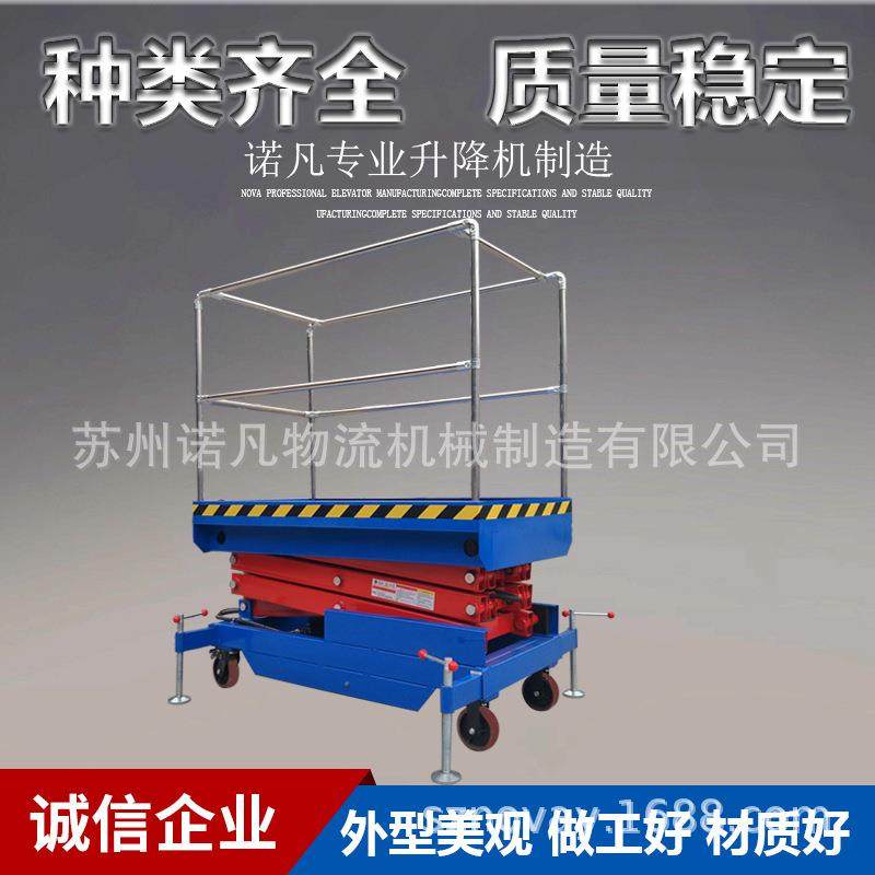 米4米移动式液压升降平台移动式高空作业平台剪叉式升降台,搬运/仓储/物流设备,其他起重搬运设备,淘宝优惠券,粉丝福利购,淘宝优惠卷