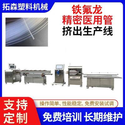 铁氟龙软管挤出生产设备PFA/FEP管挤出机氟塑料高温管挤出机