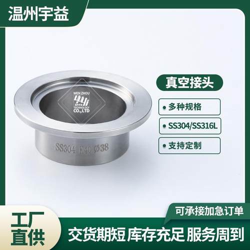304不锈钢快装卡箍真空接头焊接真空法兰卡盘KF16/25/40真空接头