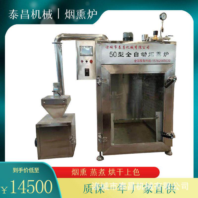 小型重庆板鸭烟熏炉三文鱼炉冷熏炉牛肉干烟熏机器熟食加工设备