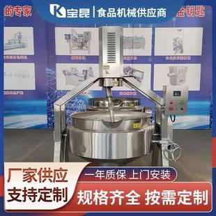 高粘度熬胶化糖搅拌炒锅肉松搅拌炒制设备重庆小面浇头行星炒锅
