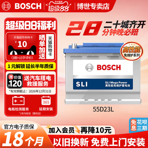 博世汽车电瓶蓄电池55D23L