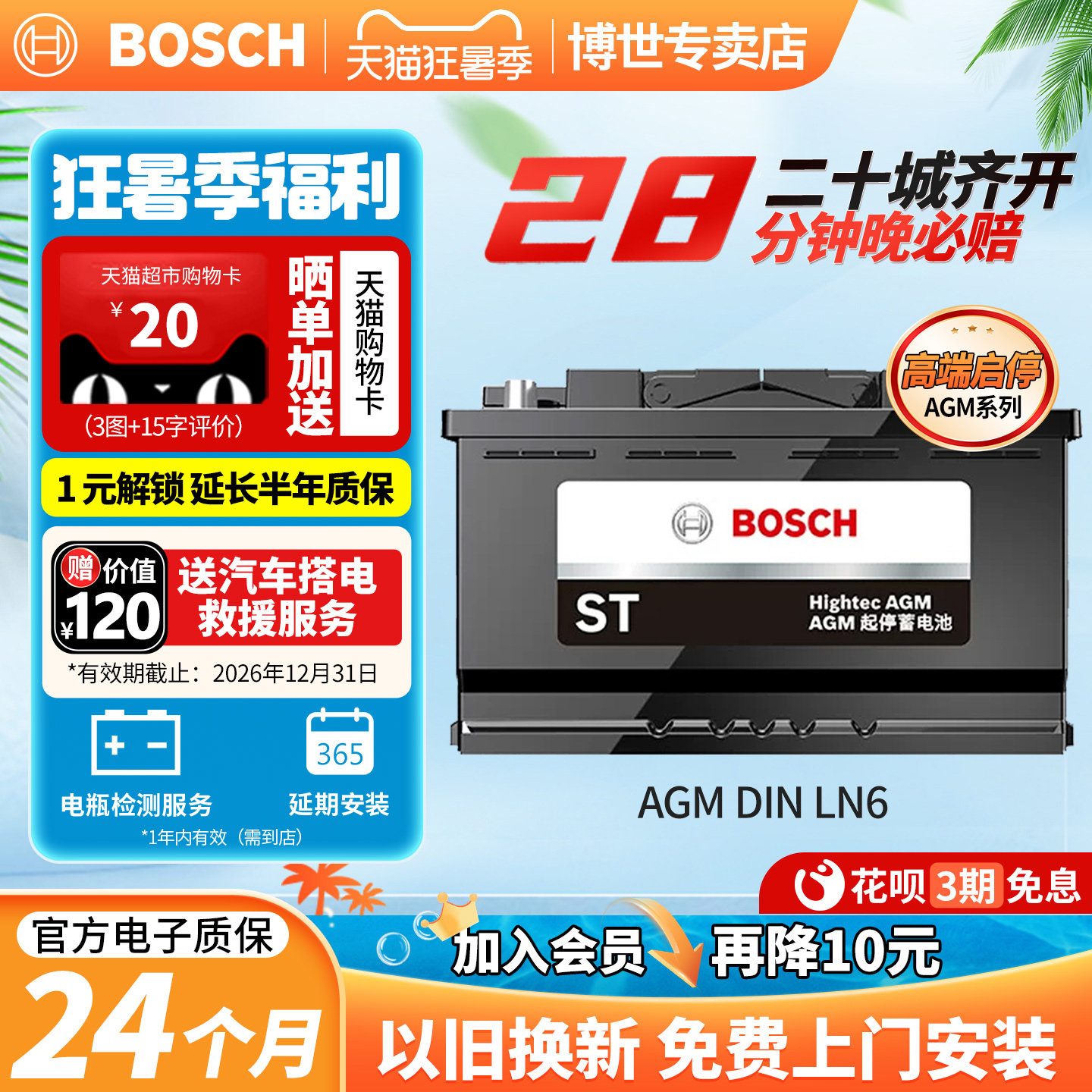 博世汽车电瓶蓄电池启停LN6-AGM105 适配奥迪Q7 A4 A6宝马7系X5X6