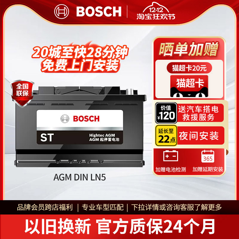 博世汽车电瓶蓄电池AGMLN5