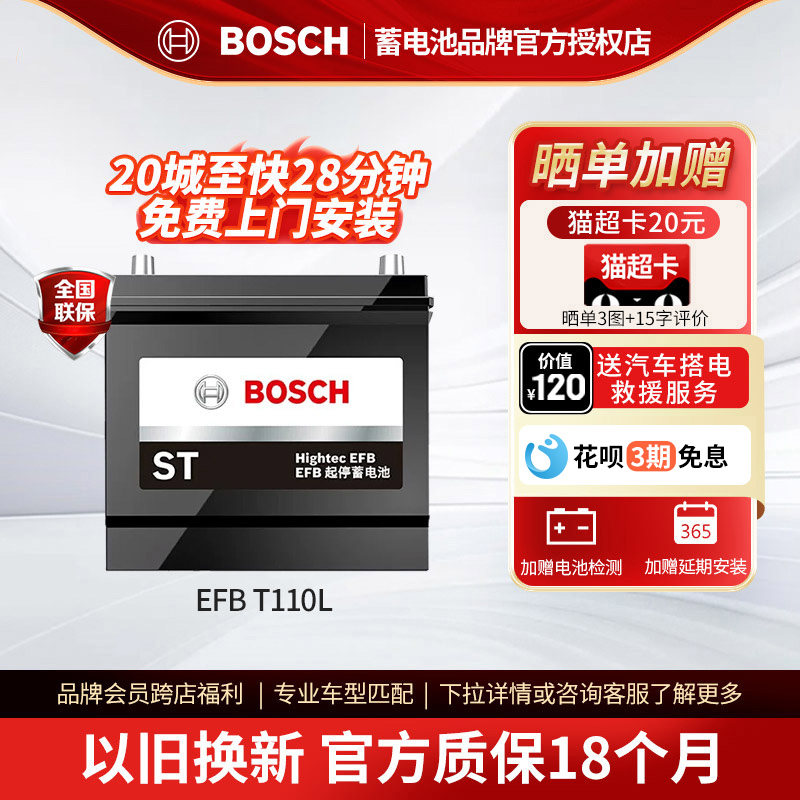 博世汽车电瓶蓄电池启停EFB-T110L 95ah适配雷克萨斯ES200t RX300
