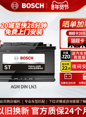 博世汽车电瓶AGM启停蓄电池LN3 70ah奥迪Q3新英朗昂科威昂科拉