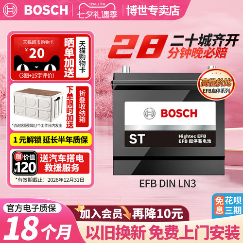 博世汽车电瓶蓄电池启停DINLN3