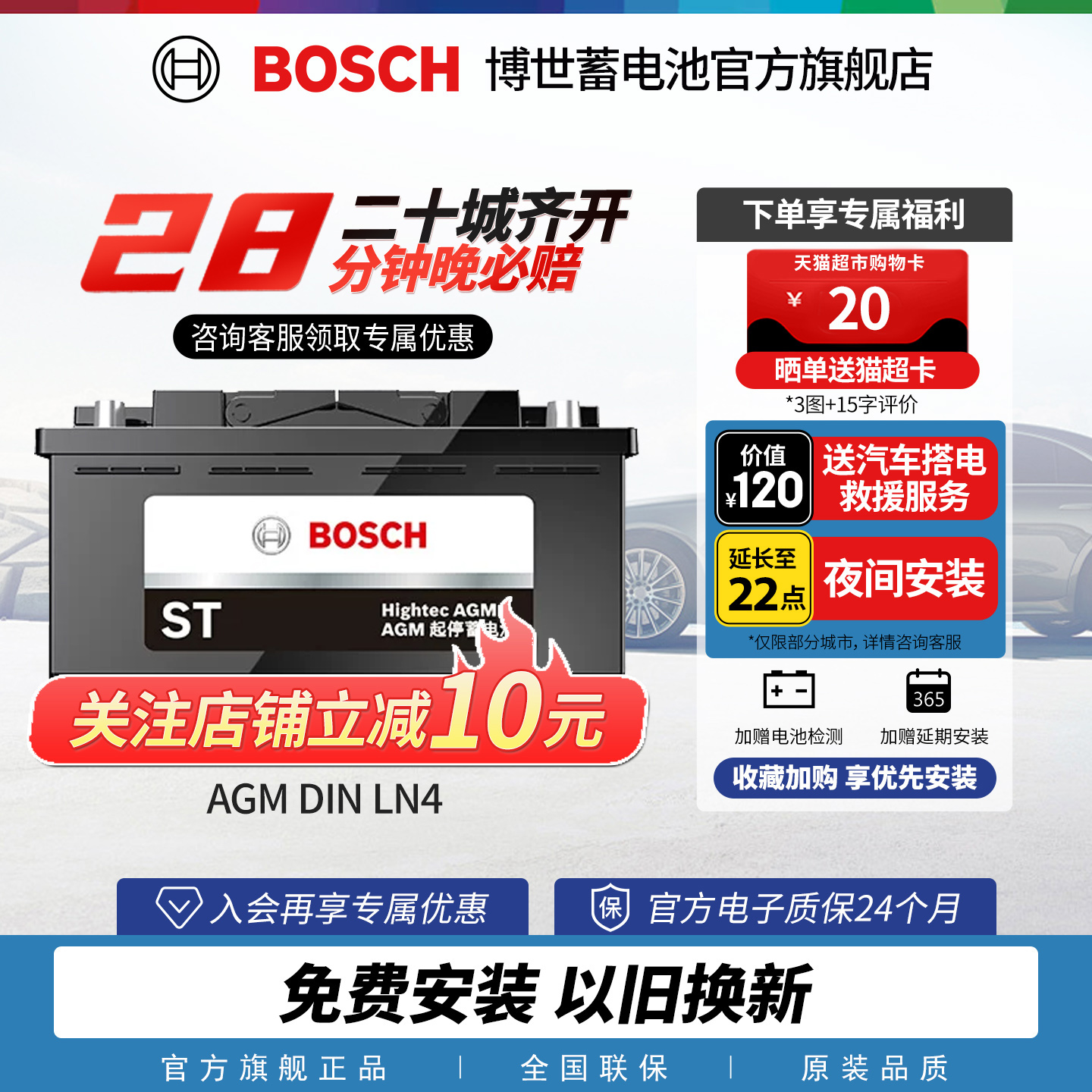 博世汽车电瓶蓄电池AGMLN4