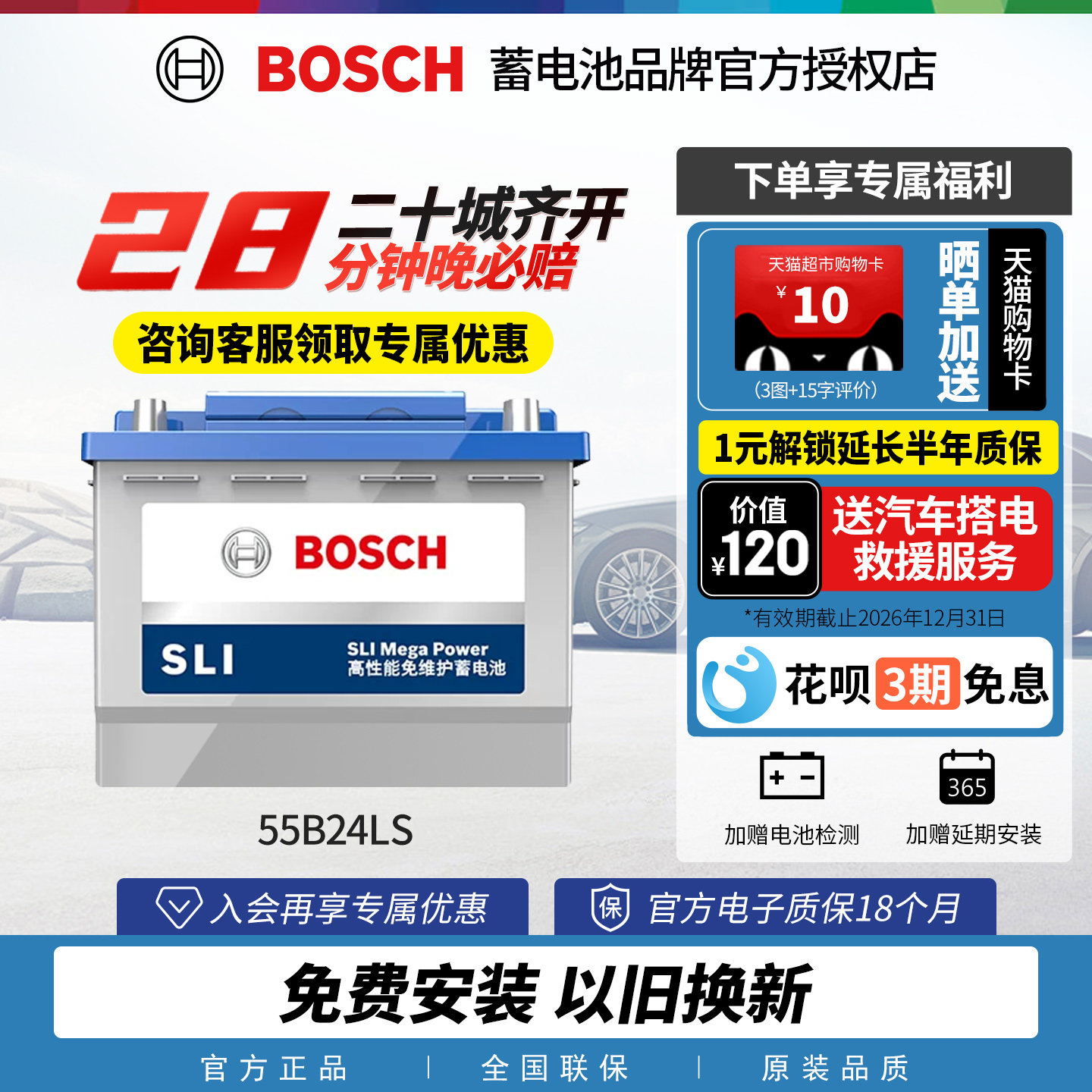 博世汽车电瓶蓄电池免维护55B24LS 45AH 雅阁思铂睿思域CRV逍客