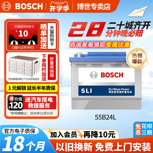 博世汽车电瓶蓄电池免维护55B24L